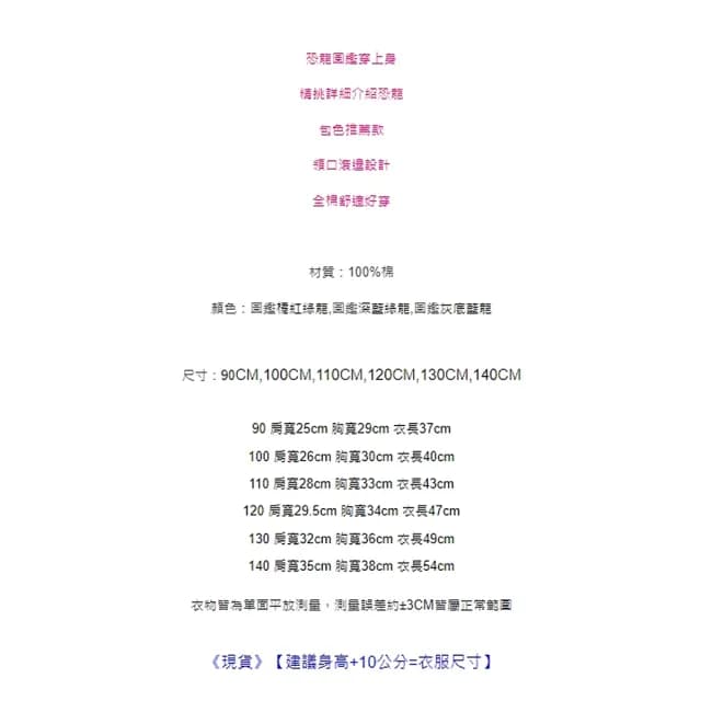 【橘魔法】恐龍圖鑑短袖上衣 (中性款 男童 兒童 童裝)