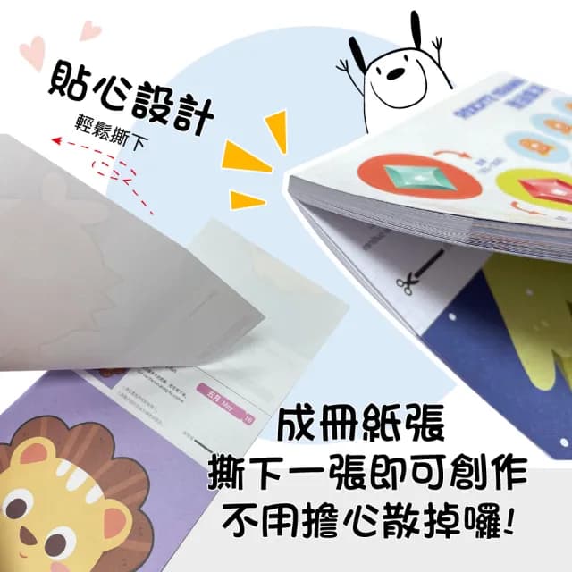 【PinWheel】兒童剪紙書安全剪刀套裝組(教具 蒙特梭利教具)