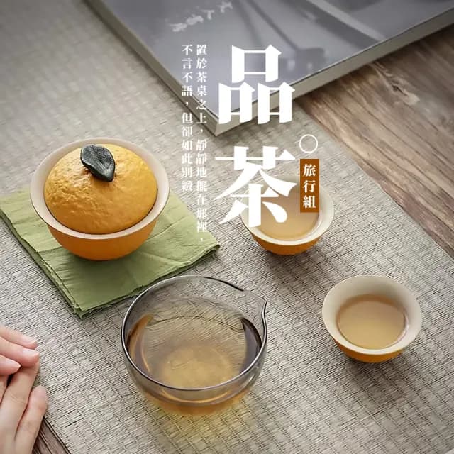 【美好寓意】大橘大利陶瓷旅行茶具組(便攜 旅遊 露營 茶杯 茶壺 沖茶 泡茶組 快客杯 商務)