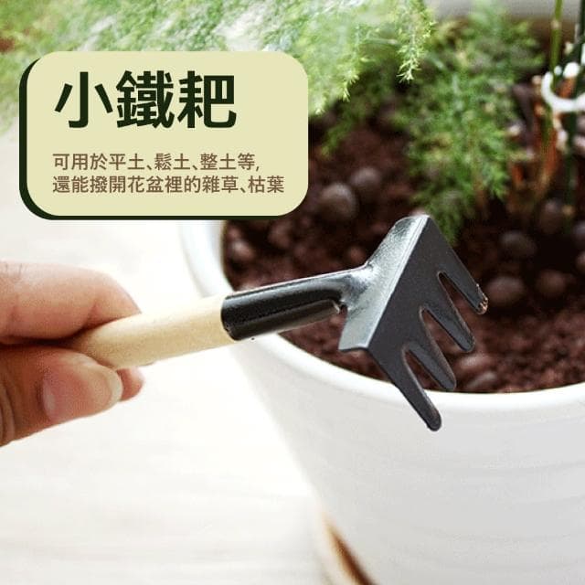 【園藝生活】家用迷你園藝工具三件組(花鏟 多肉植物 花藝 耙子 鐵鍬 室內盆栽 園藝鏟子 插花 居家)