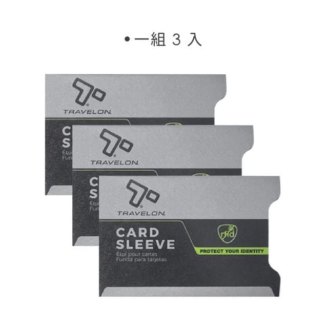 【Travelon】RFID防護卡套 灰3入 / 卡片夾 識別證夾 名片夾 RFID辨識 畢業禮物 新鮮人必備