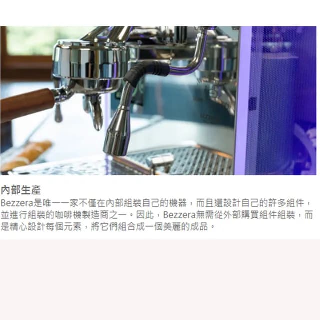 【BEZZERA】貝澤拉R Matrix DE 雙鍋半自動咖啡機 - 電控版 110V(HG1066)
