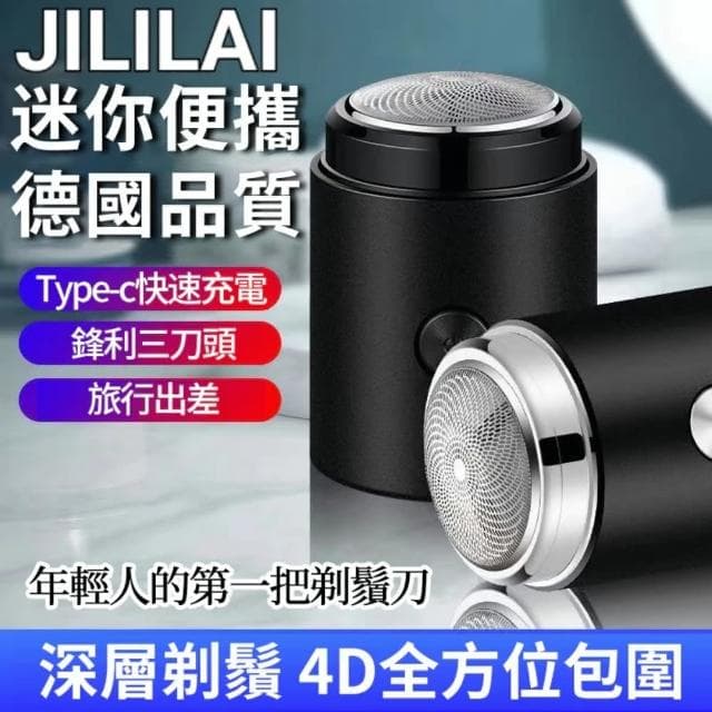 【【JILILAI】】超迷你電鬍刀(渦輪高速鋒利 隨身攜帶)