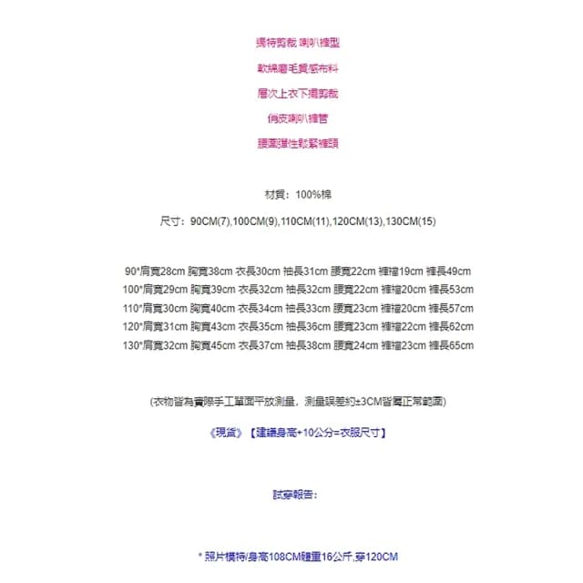 【橘魔法】獨特剪裁軟磨毛喇叭褲套裝(長褲 褲子 長袖上衣 女童 兒童 中童 童裝)