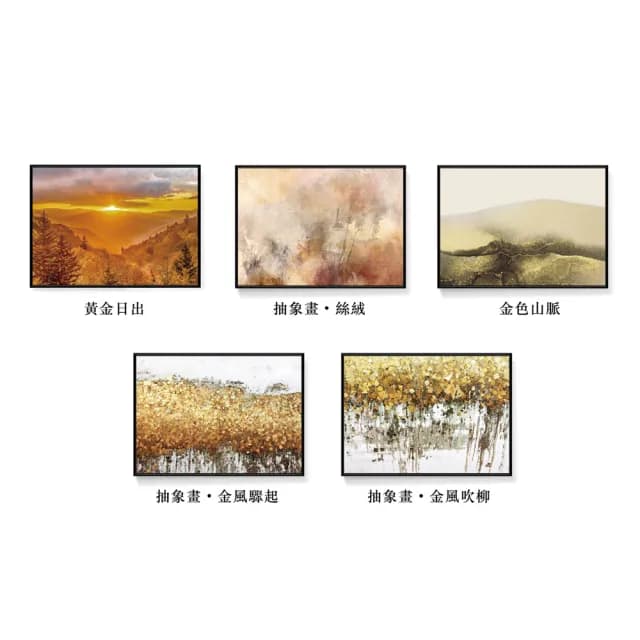 【菠蘿選畫所】輕奢金色系列裝飾掛畫-42x60cm(抽象畫/客廳沙發掛畫/風景裝飾畫/玄關擺設/入厝禮物)