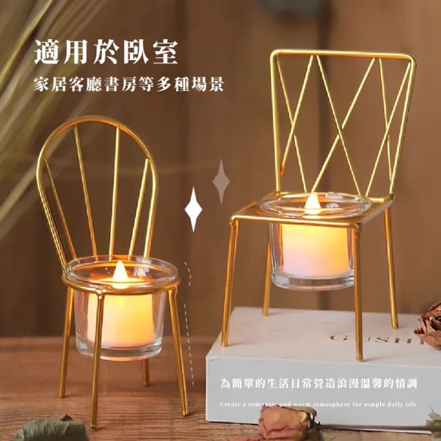 【燭光晚餐】歐式金工椅子玻璃燭台(多肉植物花架 小盆栽 花器 香薰蠟燭底座 桌面擺飾 居家裝飾品)