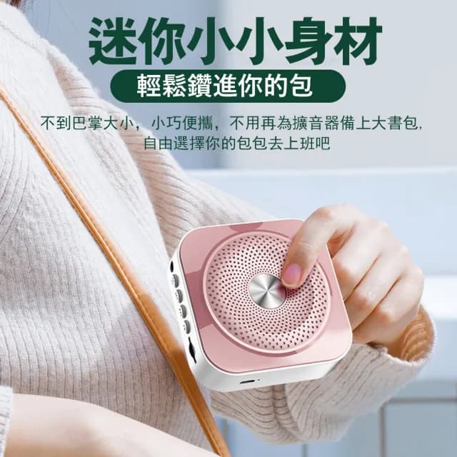 【Kyhome】小蜜蜂無線教學麥克風 教學擴音機 藍牙擴音器 擴音器 揚聲器 交換禮物