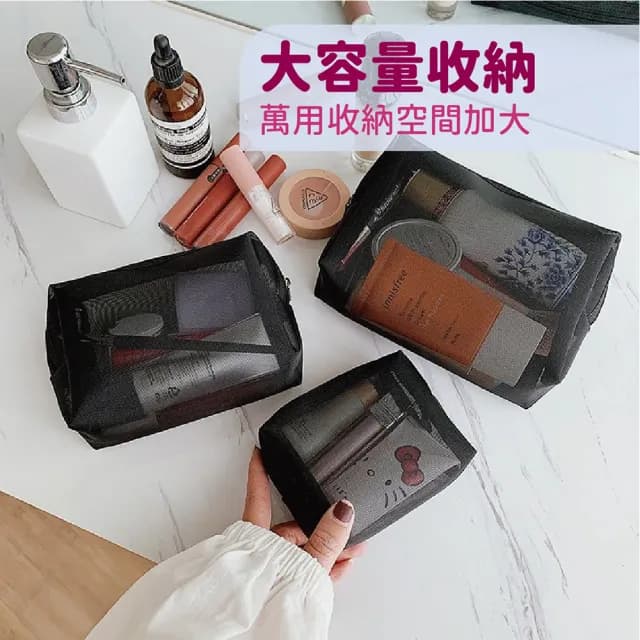 【沐日居家】化妝收納包三件組 網紗收納包 化妝品收納包(收納 包包 零錢包 文具包)