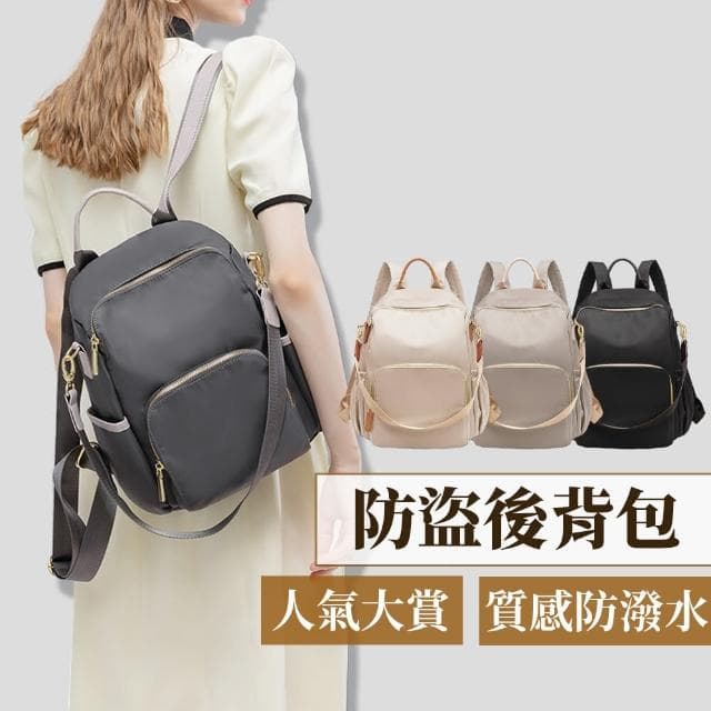 【Her】新款防盜後背包 聖誕交換禮物 韓版大容量 防盜背包 防潑水女側背包(出國防盜包 雙肩包 小款)