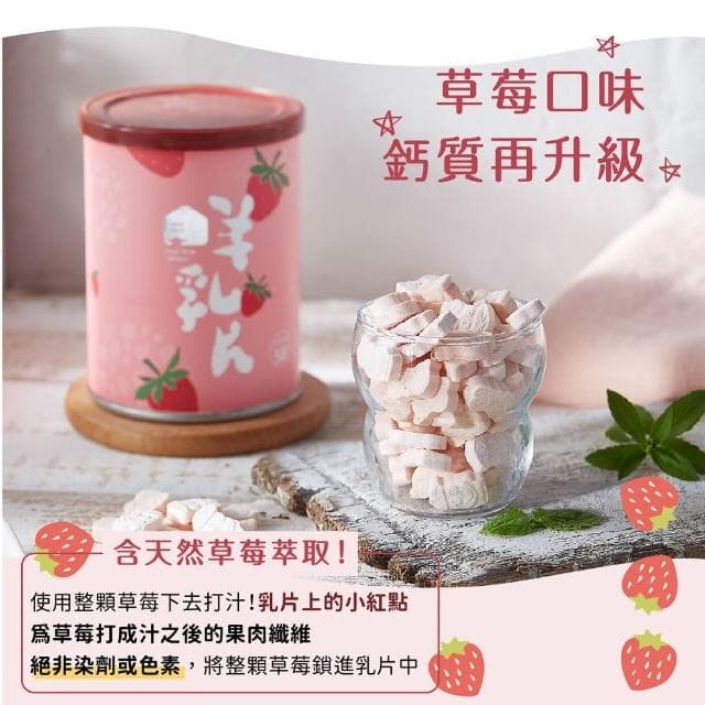 【羊舍】58%羊乳片130顆*6入(咀嚼鈣片 成人鈣片 聖誕禮物 交換禮物  兒童生日禮物)