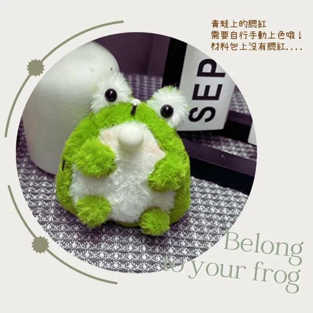 DIY手作啾啾青蛙材料包(啾啾發聲 手作 毛絨吊飾 療癒解壓小物 交換禮物 車用掛件 親子 情人節)