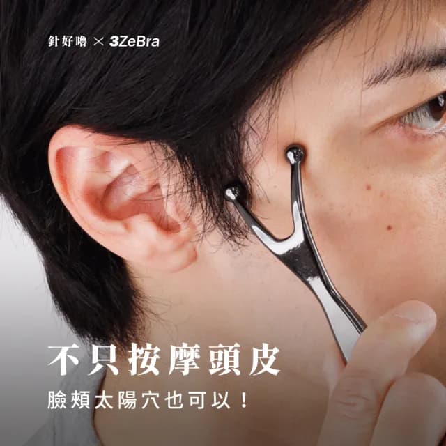【針好嚕】頭皮按摩滾輪(頭部按摩舒壓 父親節禮物)