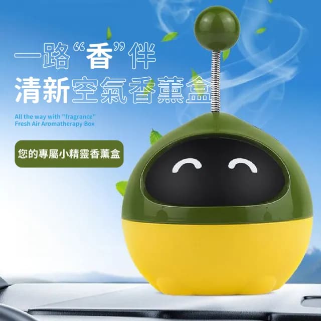 【嗶嗶嗶】搖搖機器人車載香薰盒(除臭 車用擴香機 薰香 香氛盒 芳香石 精油 擺飾 裝飾品)