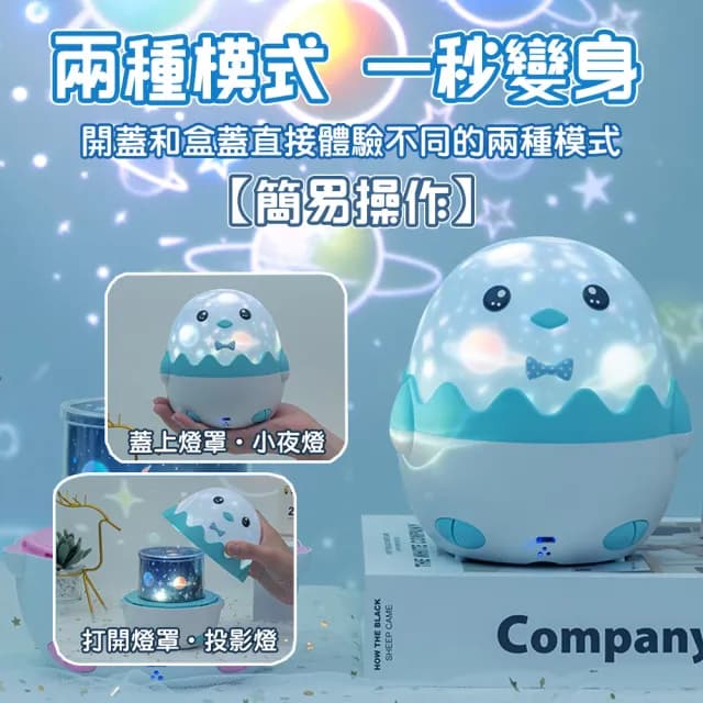 【QIDINA】升級款可愛小企鵝星光投影小夜燈-C(小夜燈 交換禮物 送禮生日禮物 星空燈氣氛燈)