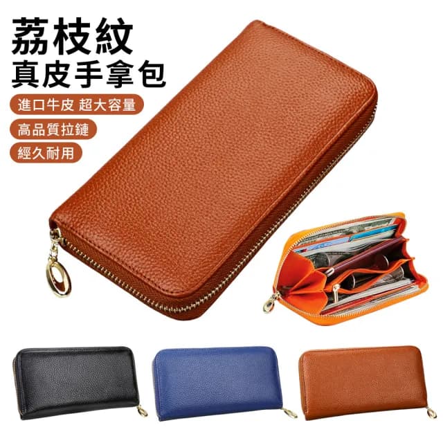 【Starshop】荔枝紋手拿包 真皮皮夾 牛皮皮包 長夾 女士皮夾 男士錢包 拉鏈錢包 大容量證