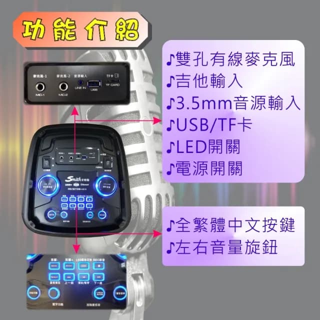 【Smith 史密斯】藍牙移動式音響A-0818(活動音響/8吋音響/藍牙/USB/TF卡)
