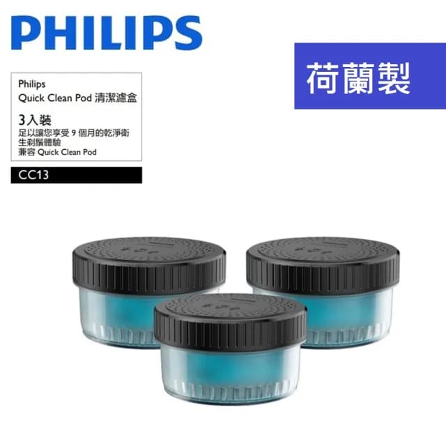 【Philips 飛利浦】Quick Clean Pod 電鬍刀清洗座專用清潔液 CC13(CC13)