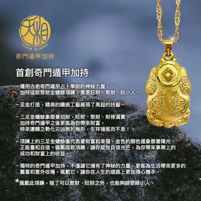 【天相】聚財三足咬錢黃金蟾項鍊(新年/送禮/生日/金鑲玉/飾品/黃金/禮物/奇門遁甲/特降/招財)