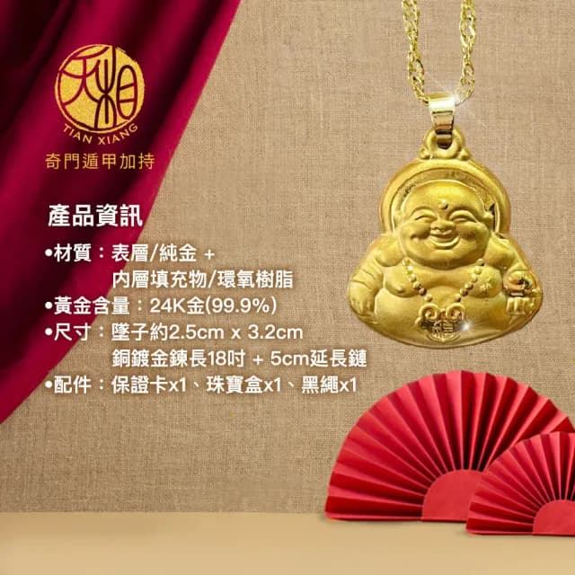【天相】招財開運彌勒佛項鍊(財運/生日禮物/金鑲玉/黃金/奇門遁甲/特降/招財/好運)