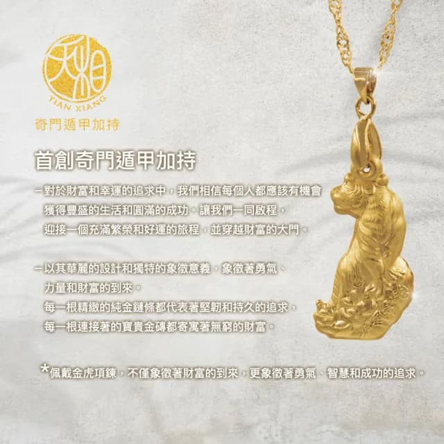 【天相】金光熠熠引力招財虎項鍊(新年/生日/金鑲玉/飾品/黃金/禮物/奇門遁甲/買1送2/特降/聚財/好運)