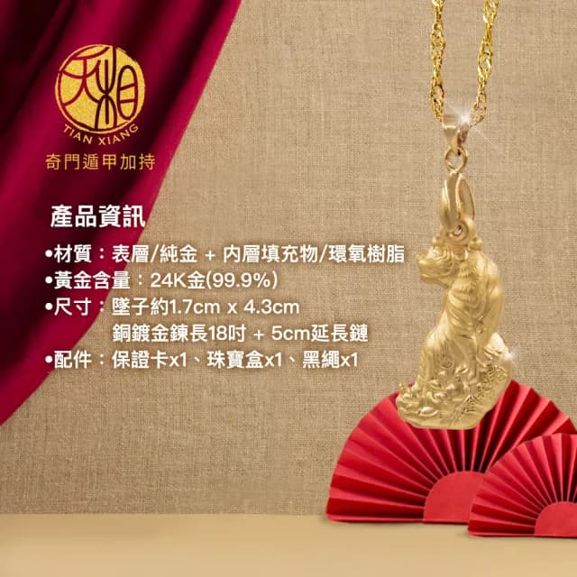 【天相】金光熠熠引力招財虎項鍊(新年/生日/金鑲玉/飾品/黃金/禮物/奇門遁甲/買1送2/特降/聚財/好運)