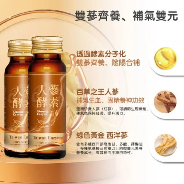 【宜日宜酵】人蔘酵素液旅行組3盒-30ml*6瓶/盒(紅白雙蔘、調整體質、滋補養身、佳聯)