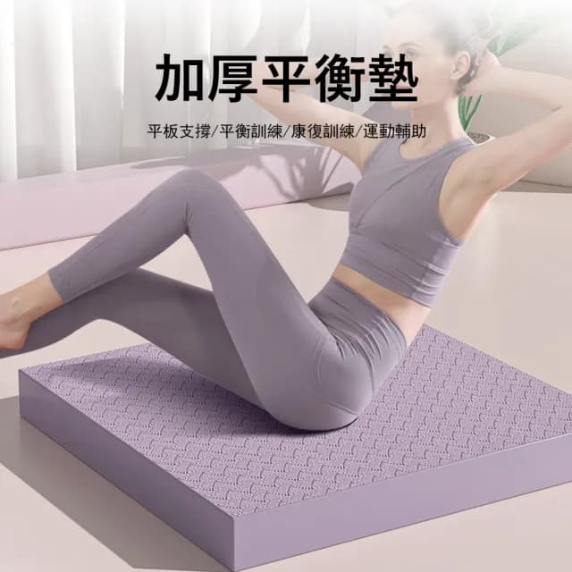 【Kyhome】加厚健身體感平衡墊 居家核心訓練踏墊 運動跪墊/瑜伽墊/軟墊 交換禮物(40cm*40cm*5cm)