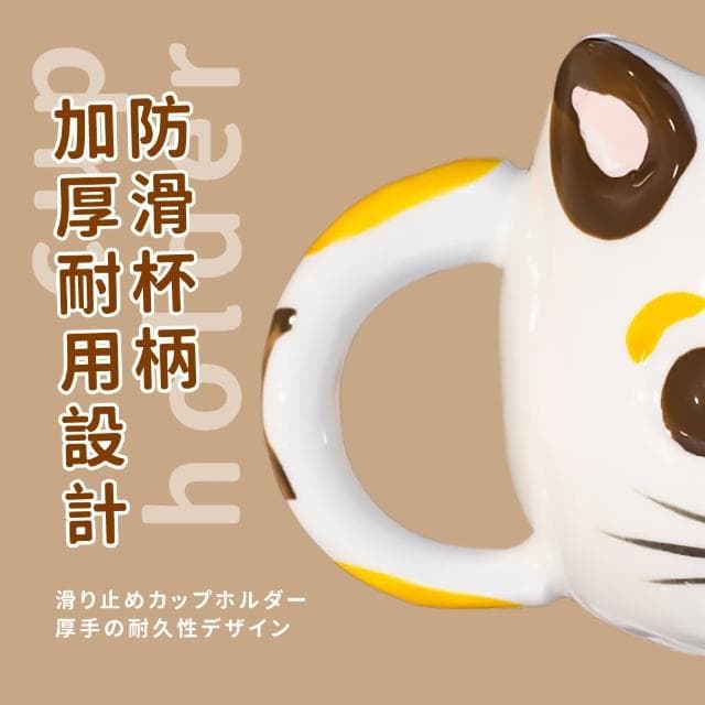 【黑輪貓】日式三花貓咪陶瓷馬克杯(可愛 造型 咖啡杯 牛奶杯 加厚防滑 水杯 茶杯 露營 辦公室 交換禮物)