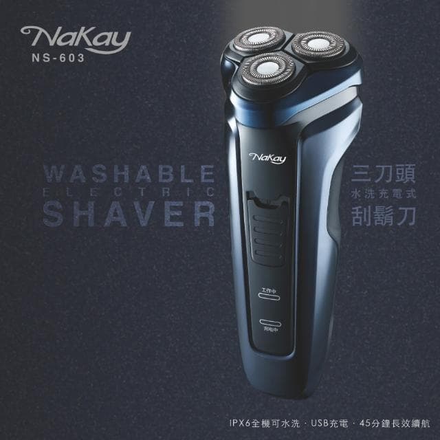 【NAKAY】IPX6級三刀頭充電式電動刮鬍刀全機防水可水洗NS-603(交換禮物首選)