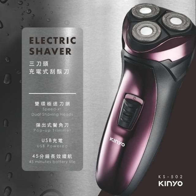 【KINYO】三刀頭充電式電動刮鬍刀 刀頭可水洗KS-502(交換禮物首選)