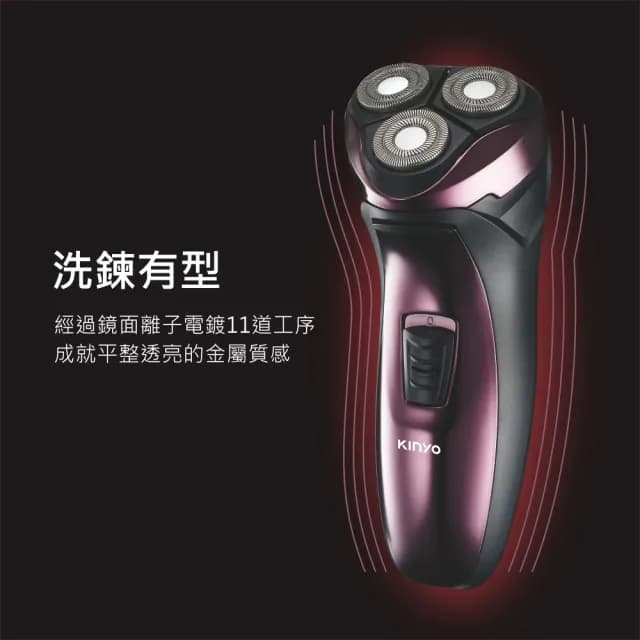 【KINYO】三刀頭充電式電動刮鬍刀 刀頭可水洗KS-502(交換禮物首選)