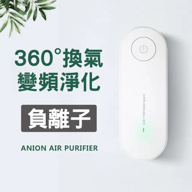 【CS22】迷你負離子空氣淨化器(插頭式)