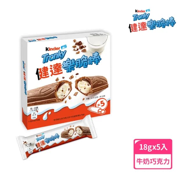 【Kinder】健達樂脆棒5入裝90g/盒(牛奶棒/巧克力餅乾/點心棒/餅乾)