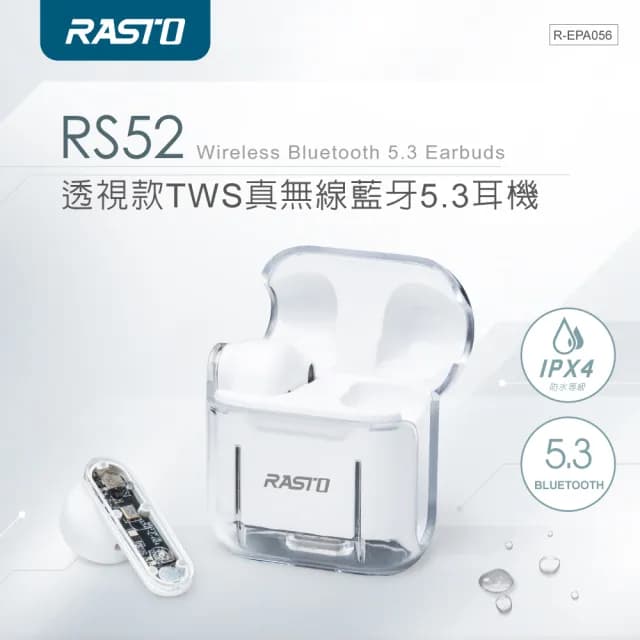 【RASTO】RS52 透視款TWS真無線藍芽5.3耳機