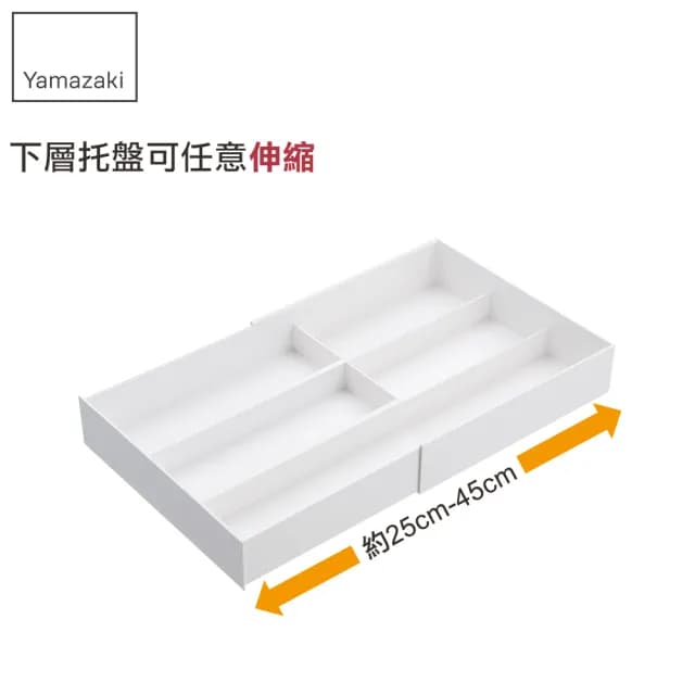【YAMAZAKI】tower伸縮式收納盒-白(廚房收納/抽屜收納/餐具收納/多格收納盒)