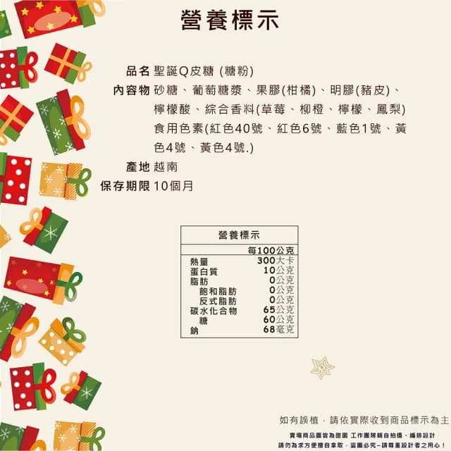 【甜園】聖誕Q皮糖-糖粉 量販包1KGx5包(聖誕節糖果 聖誕糖果 交換禮物 派對禮物 教會活動 幼兒園糖果)