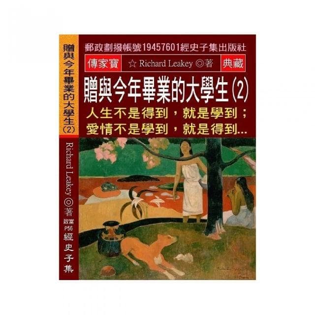 贈與今年畢業的大學生（2）：人生不是得到，就是學到;愛情不是學到，就是得到...