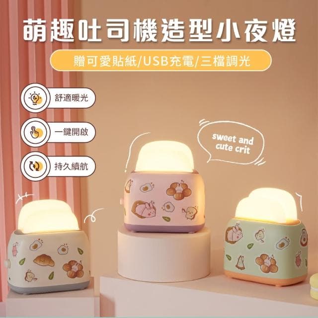 【半島良品】創意吐司麵包擺飾小夜燈/3色(百元禮物 畢業禮物 聖誕禮物 生日禮物 交換禮物)