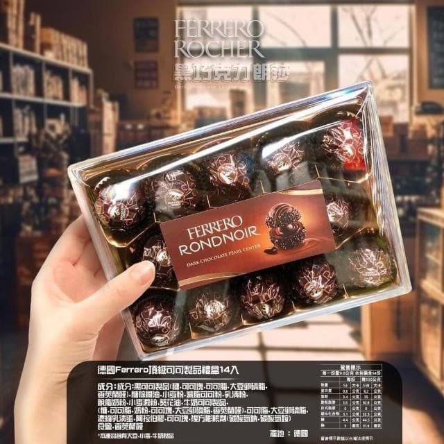 【金莎】義大利 FERRERO RONDNOIR 黑金莎巧克力(14顆盒裝/朗莎/過年送禮/伴手禮/情人節禮物)