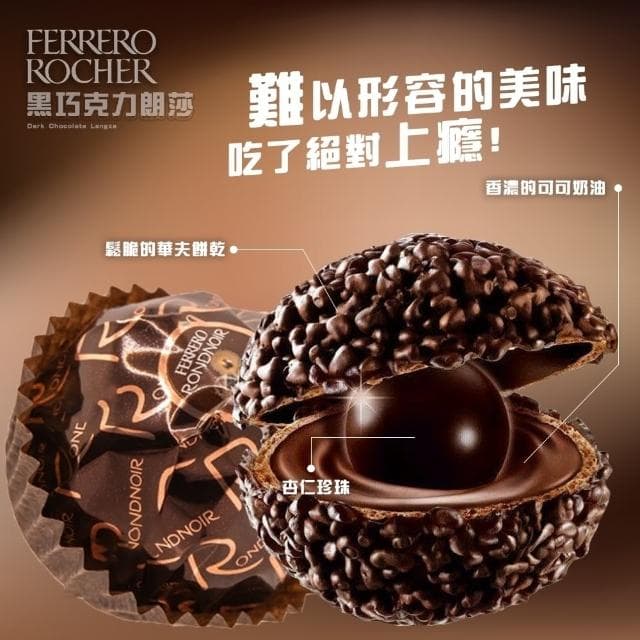 【金莎】買2送2共4盒-義大利 FERRERO RONDNOIR 黑金莎巧克力(14顆盒裝x4盒/朗莎/過年/伴手禮/情人節禮物)