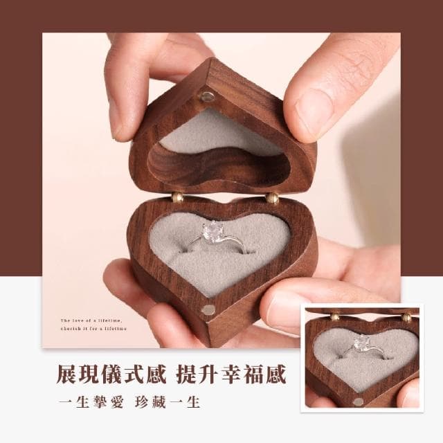 【心愛人】胡桃木立體愛心型戒指盒(求婚 結婚 鑽戒盒 首飾盒 飾品收納盒 珠寶盒 展示盒 禮物 情人節)