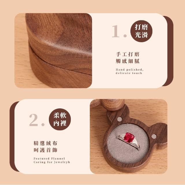 【心愛人】胡桃木立體愛心型戒指盒(求婚 結婚 鑽戒盒 首飾盒 飾品收納盒 珠寶盒 展示盒 禮物 情人節)