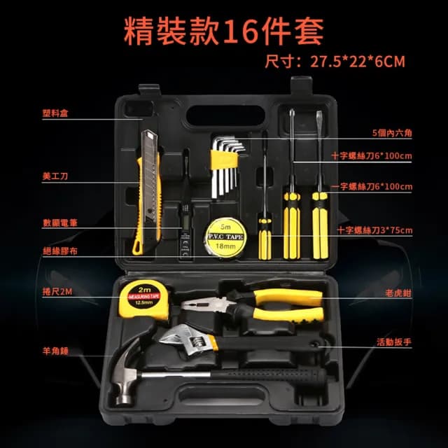 【ZIPJOY】多功能16件家用工具箱套裝(螺絲刀 捲尺 扳手 鉗子 羊角錘 美工刀 五金工具)