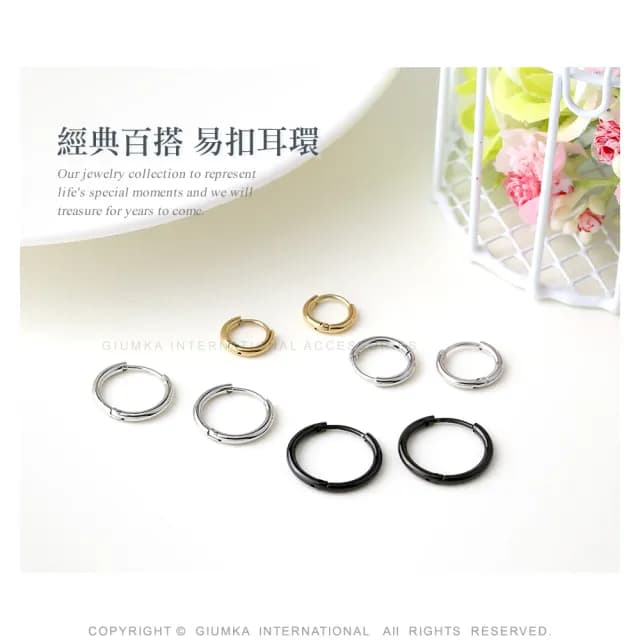【GIUMKA】易扣耳環．耳針式．黑色(新年禮物)