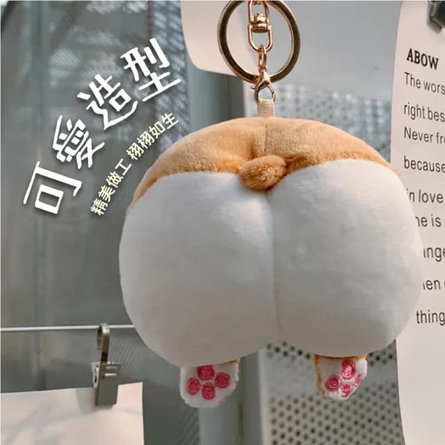 【可愛毛絨】情人節禮物 柯基屁屁造型零錢包(學生 禮物 掛件 隨身小包包吊飾 鑰匙圈 錀匙扣 小
