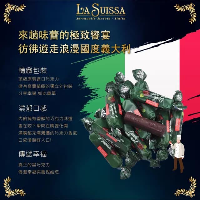 【甜園】LA SUISSA 義大利 薄荷條巧克力 1000gx1包(巧克力、蘿莎巧克力、薄荷巧克力、健身、登山)