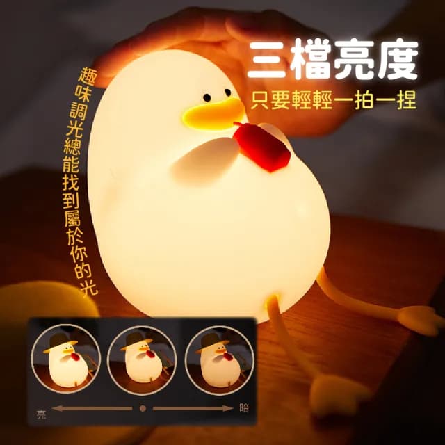【幸福ㄚ】可愛萌鴨子造型小夜燈(可調光 LED拍拍燈 USB充電 餵奶燈 床頭燈 氣氛燈 居家擺飾 兒童 生日禮物)