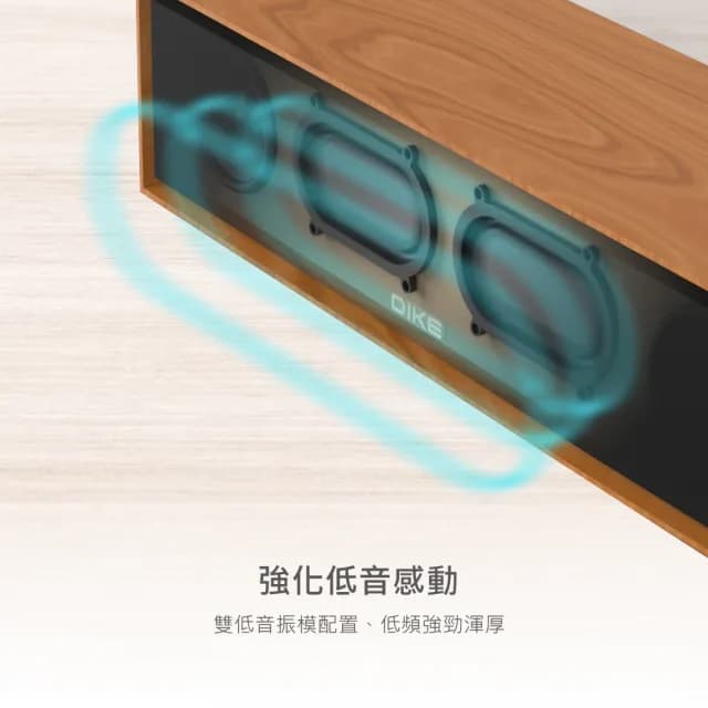 【DIKE】Elite 可攜式木紋多功能藍牙喇叭(DSO270DBR)