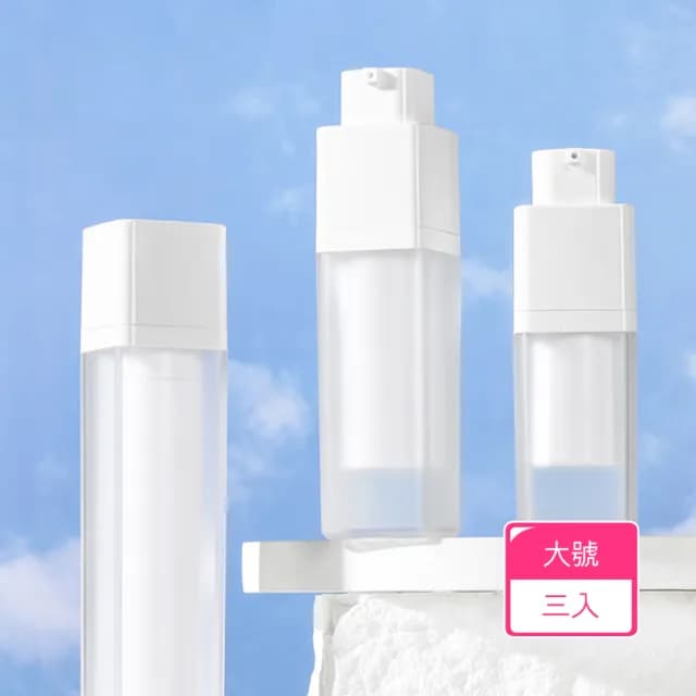 【Dagebeno荷生活】旋轉升降式真空按壓分裝瓶 精華液保養品旅用分裝瓶(大號3入)