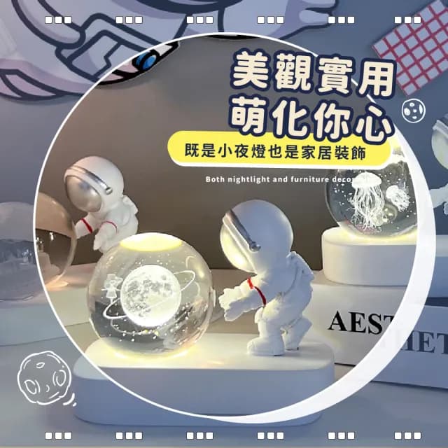 【送禮首選】太空人星空漫步水晶球小夜燈(USB氣氛燈 療癒擺飾 星空燈 交換禮物 情人節 生日禮物 紀念)